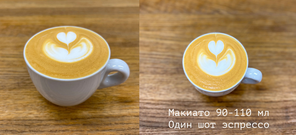 макиато.jpg