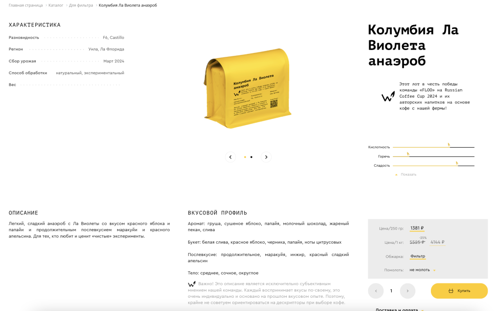 Страница с пачкой кофе Колумбии на сайте