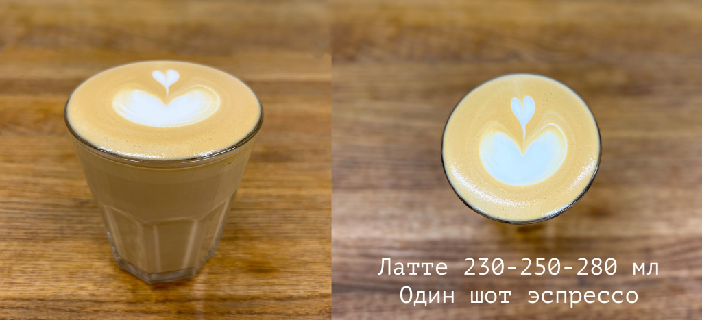 латте.jpg