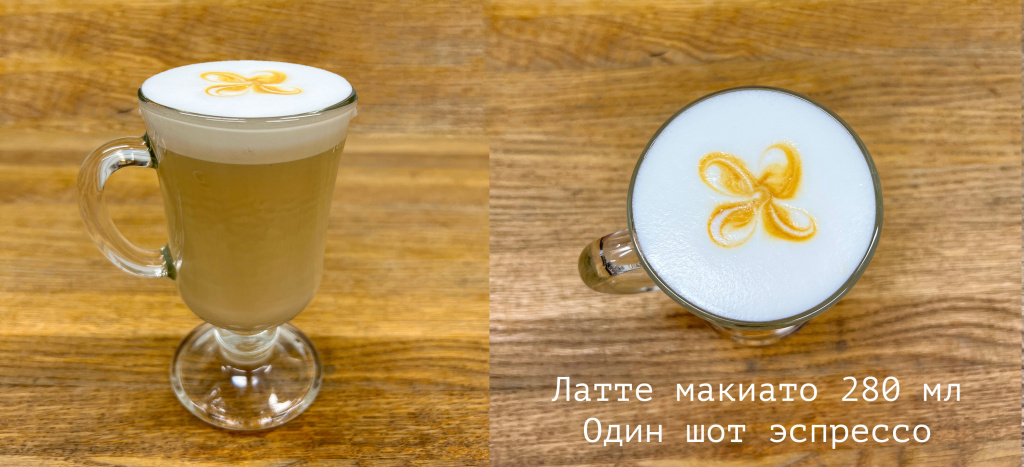 латте макиато.jpg