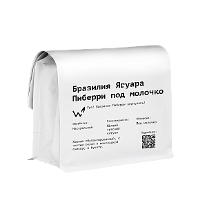 Бразилия Ягуара Пиберри под молочко