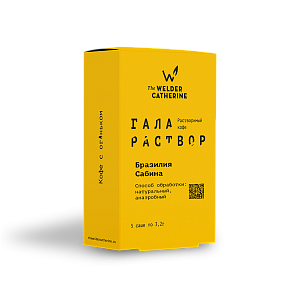Галараствор Бразилия Сабина